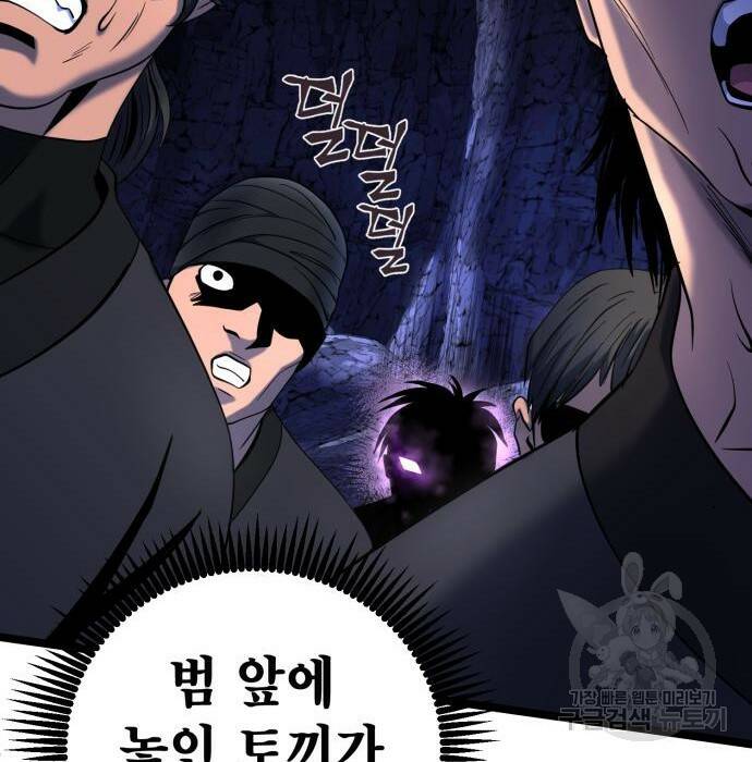 하북팽가 막내아들 63화 66