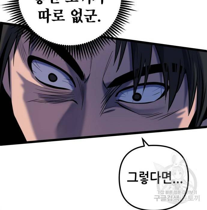 하북팽가 막내아들 63화 67