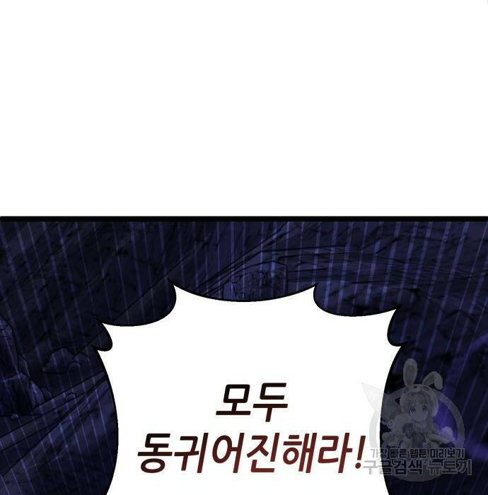 하북팽가 막내아들 63화 74