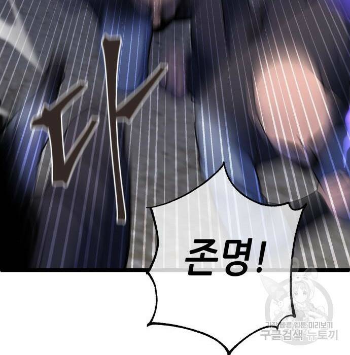 하북팽가 막내아들 63화 77