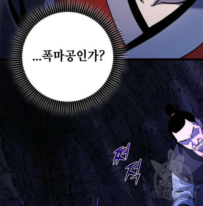 하북팽가 막내아들 63화 82
