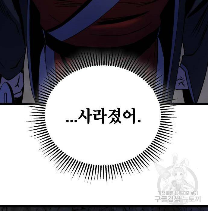 하북팽가 막내아들 63화 94