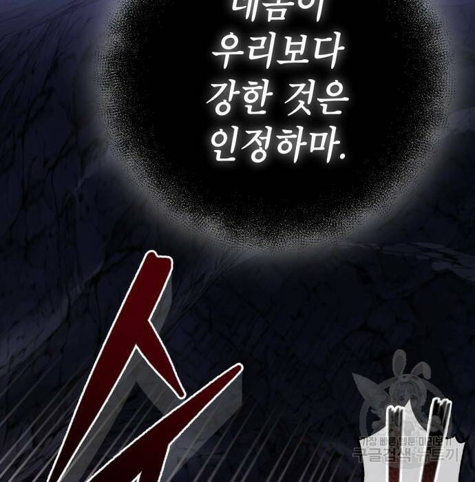 하북팽가 막내아들 63화 96