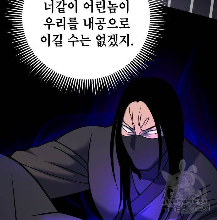 하북팽가 막내아들 63화 100