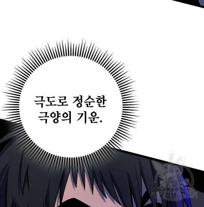 하북팽가 막내아들 63화 102