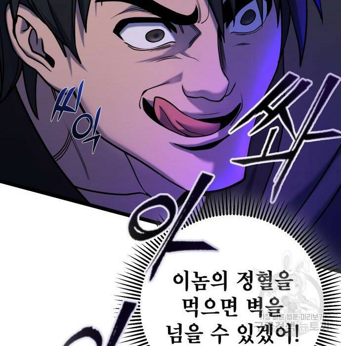 하북팽가 막내아들 63화 103