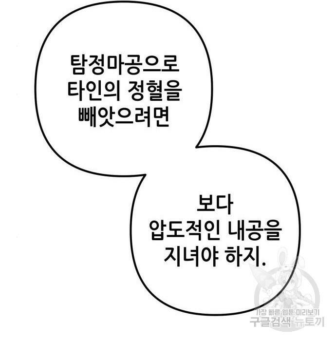 하북팽가 막내아들 63화 105