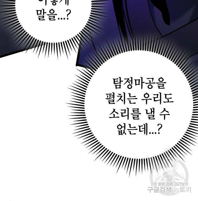 하북팽가 막내아들 63화 108