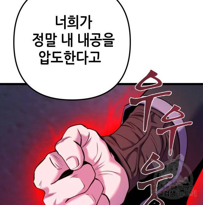 하북팽가 막내아들 63화 110