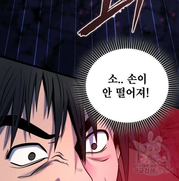 하북팽가 막내아들 63화 115
