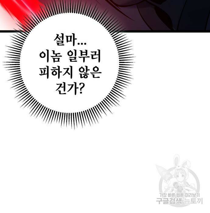 하북팽가 막내아들 63화 117