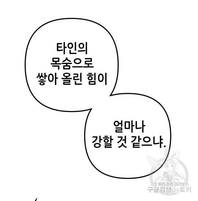 하북팽가 막내아들 63화 118
