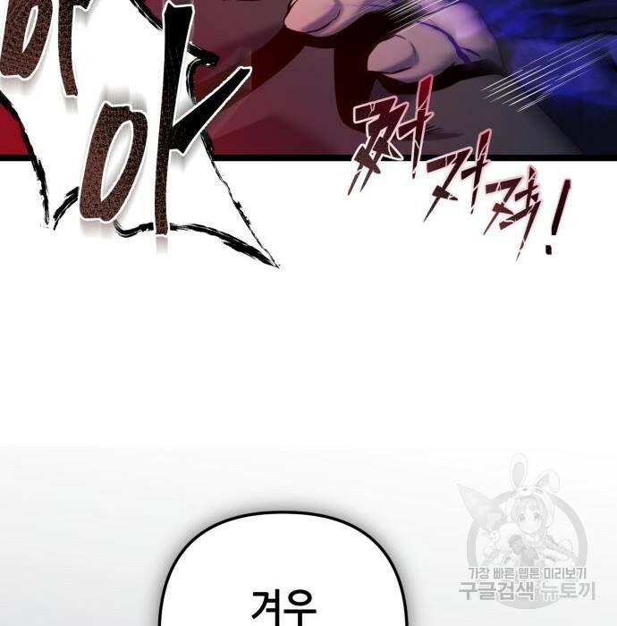하북팽가 막내아들 63화 120