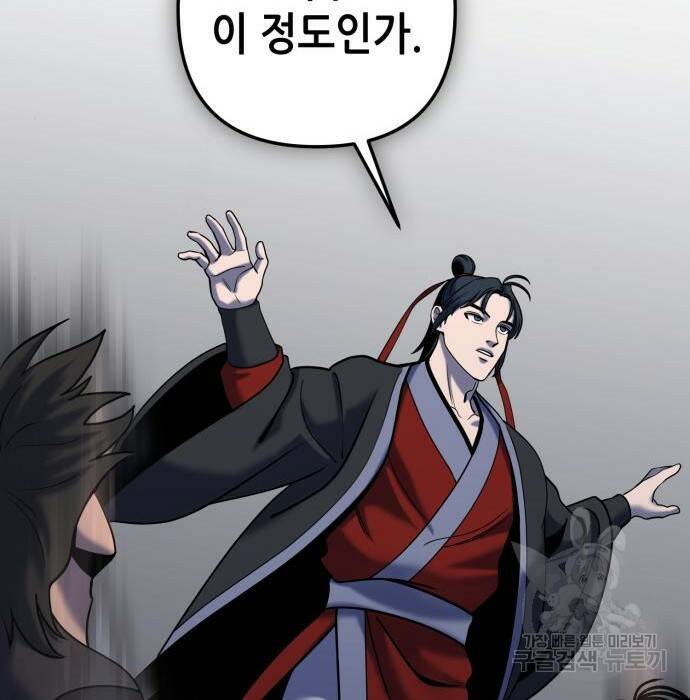 하북팽가 막내아들 63화 121
