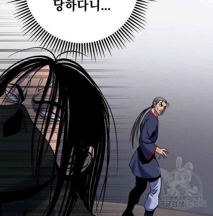 하북팽가 막내아들 63화 124