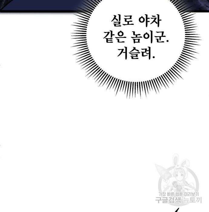 하북팽가 막내아들 63화 129
