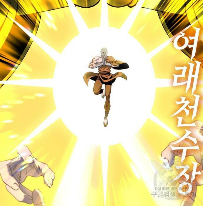 하북팽가 막내아들 63화 133