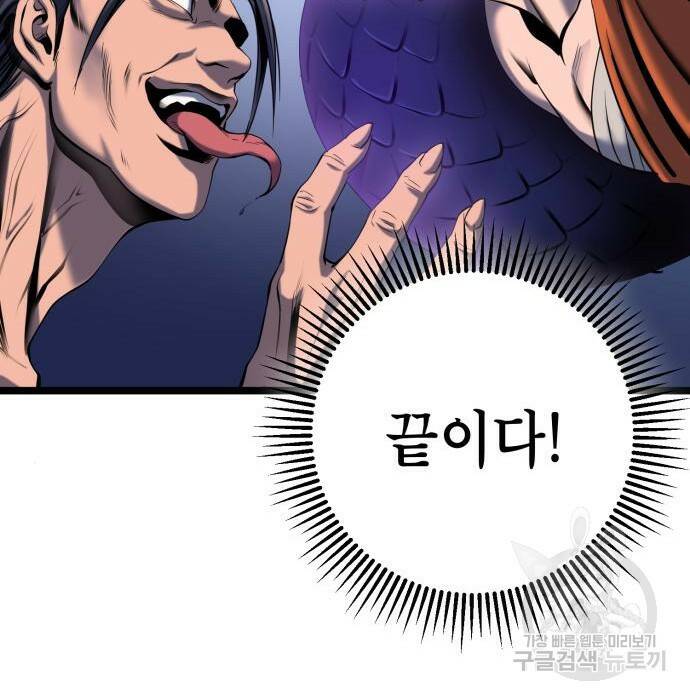 하북팽가 막내아들 63화 150