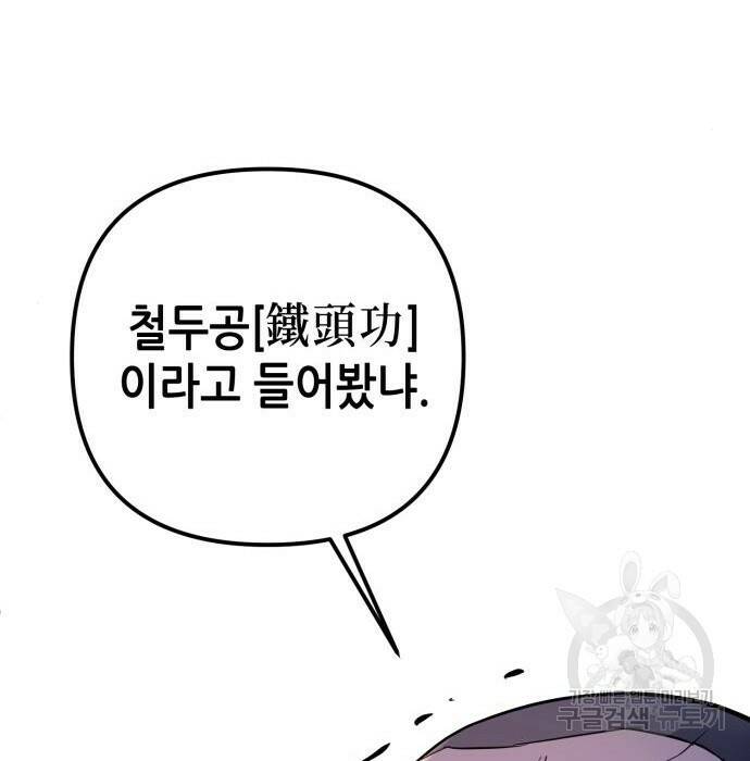 하북팽가 막내아들 63화 151