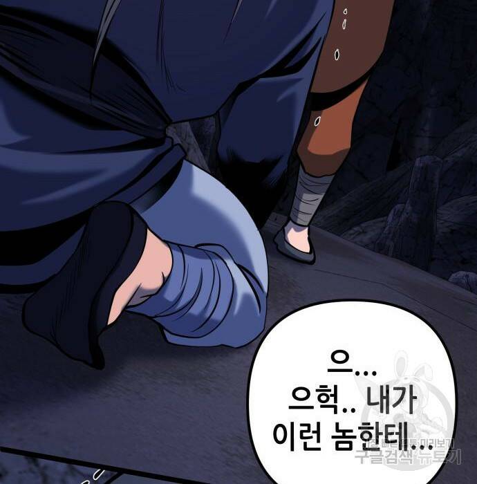 하북팽가 막내아들 63화 170