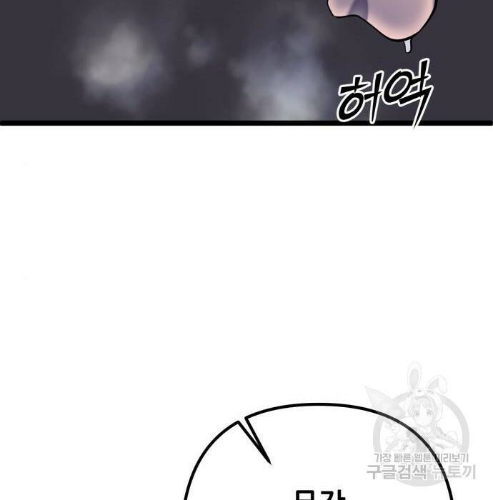 하북팽가 막내아들 63화 181