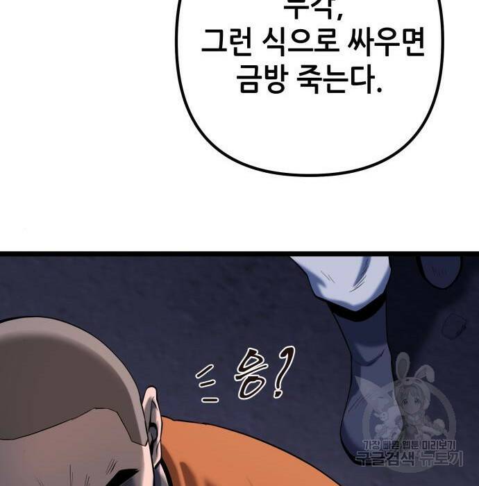하북팽가 막내아들 63화 182