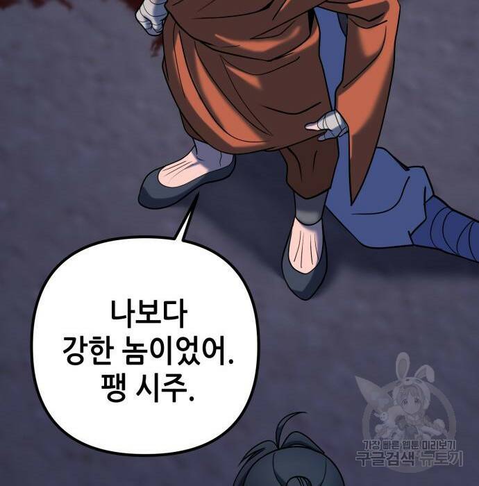 하북팽가 막내아들 63화 185