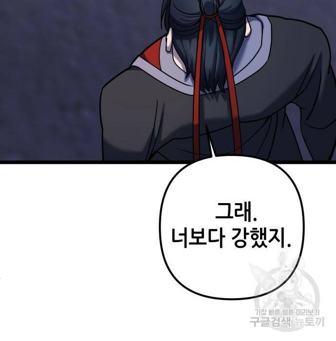 하북팽가 막내아들 63화 186