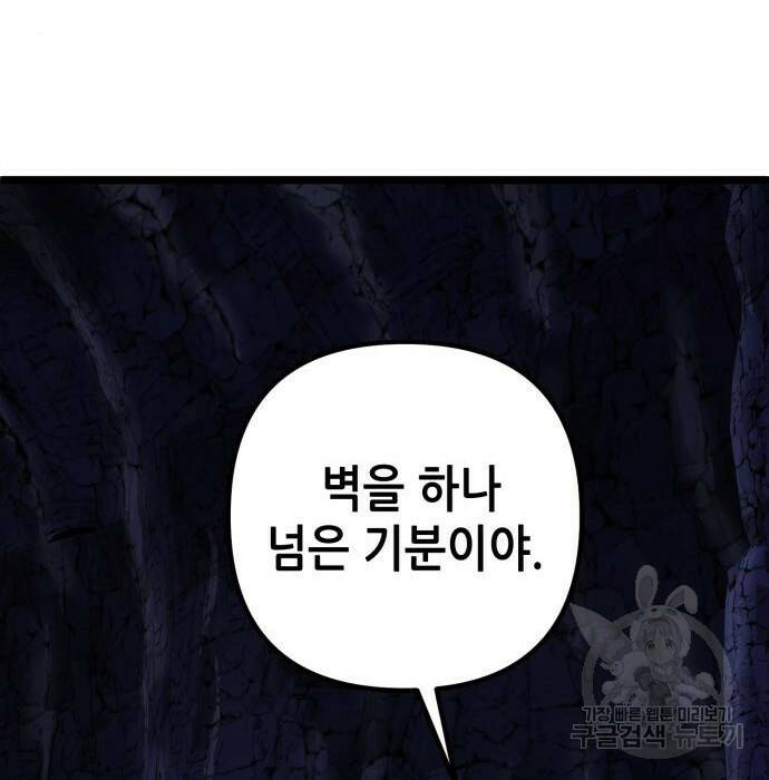 하북팽가 막내아들 63화 187