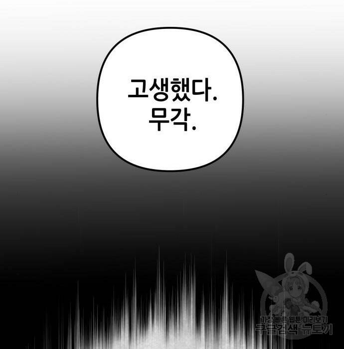 하북팽가 막내아들 63화 189