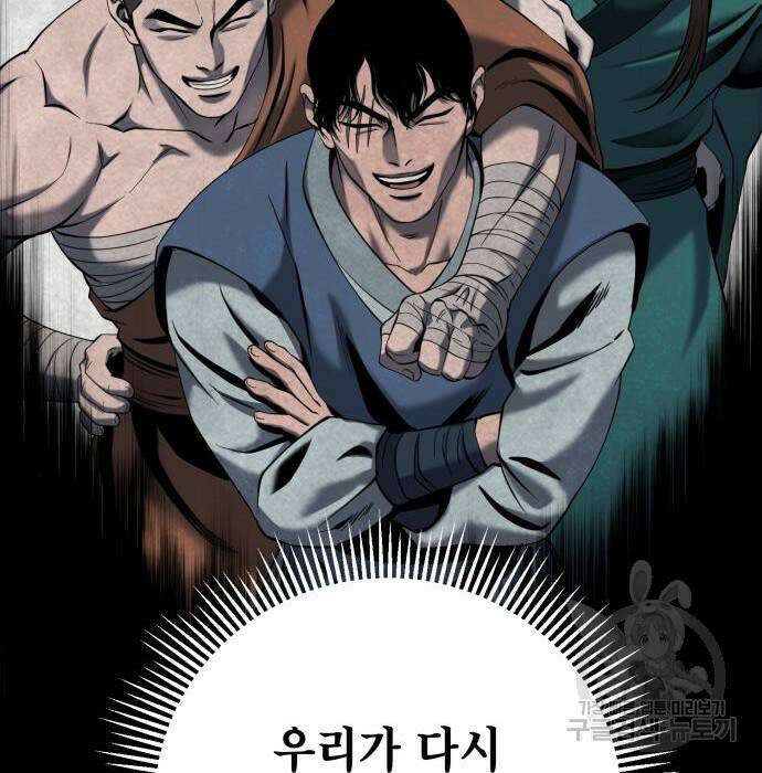 하북팽가 막내아들 63화 191