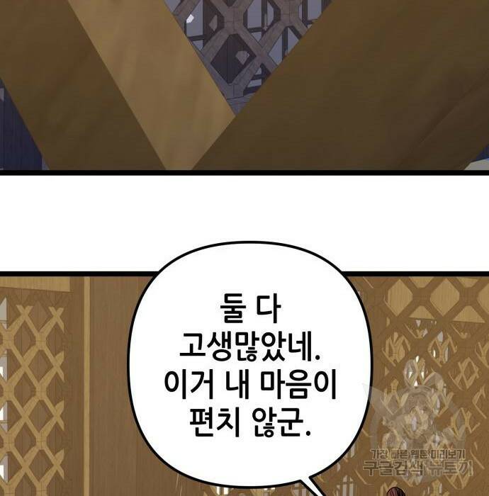 하북팽가 막내아들 63화 196