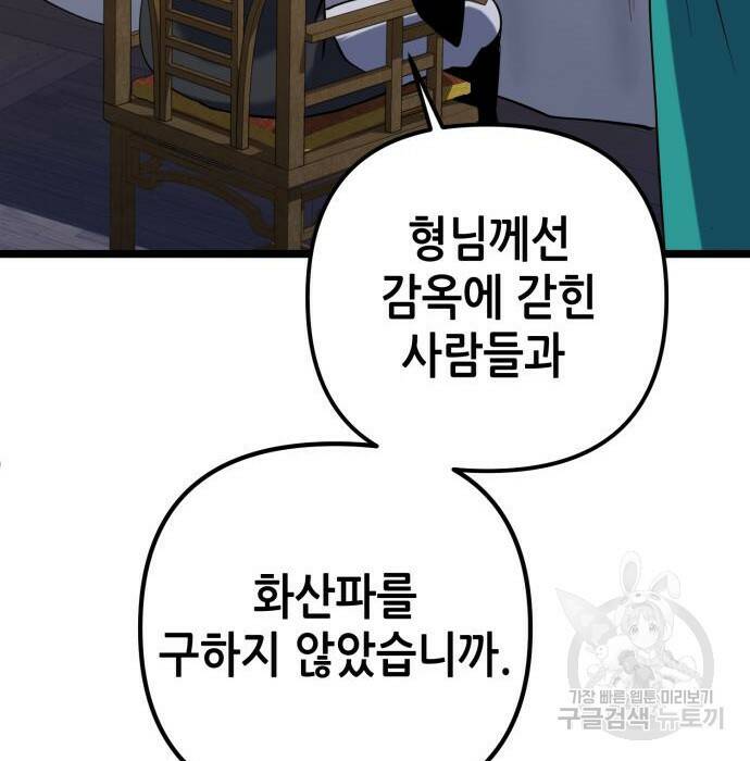 하북팽가 막내아들 63화 198
