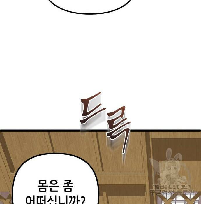 하북팽가 막내아들 63화 199
