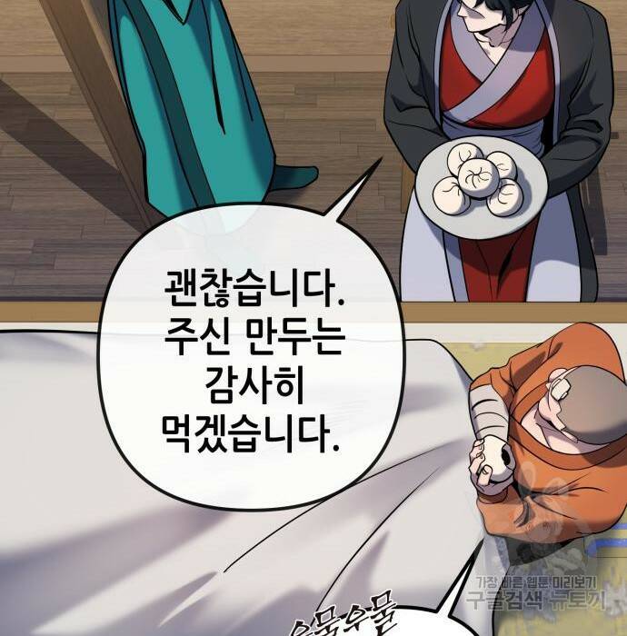 하북팽가 막내아들 63화 201