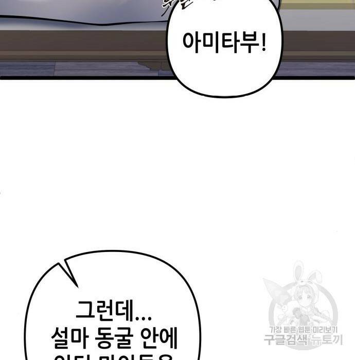하북팽가 막내아들 63화 202