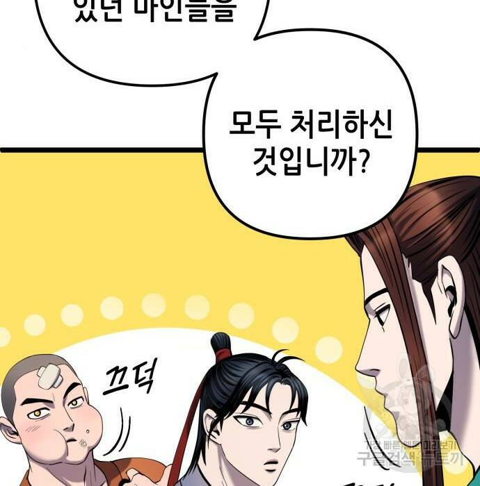 하북팽가 막내아들 63화 203