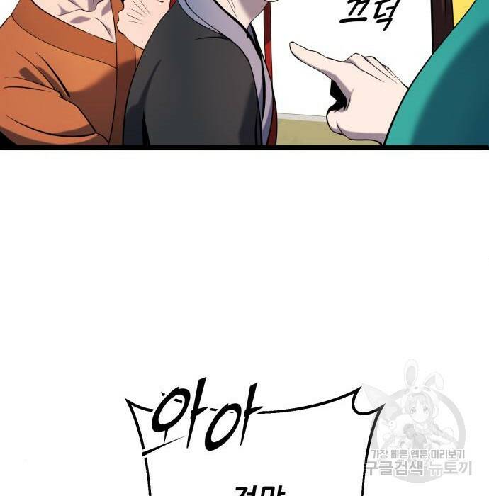하북팽가 막내아들 63화 204