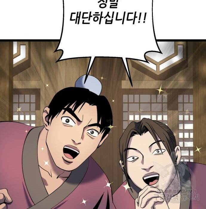 하북팽가 막내아들 63화 205