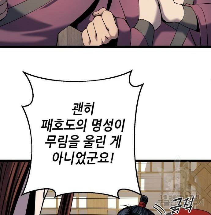하북팽가 막내아들 63화 206