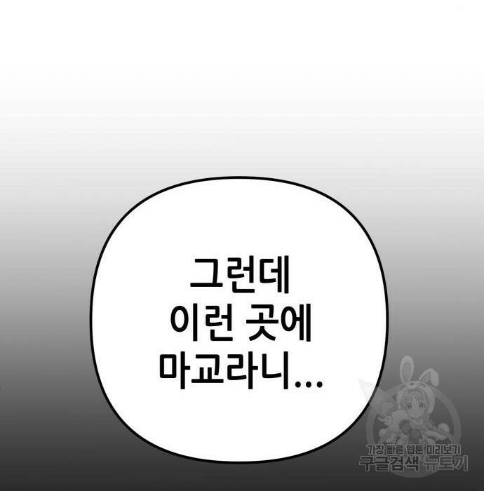 하북팽가 막내아들 63화 208