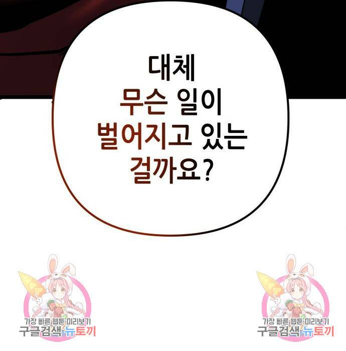 하북팽가 막내아들 63화 213