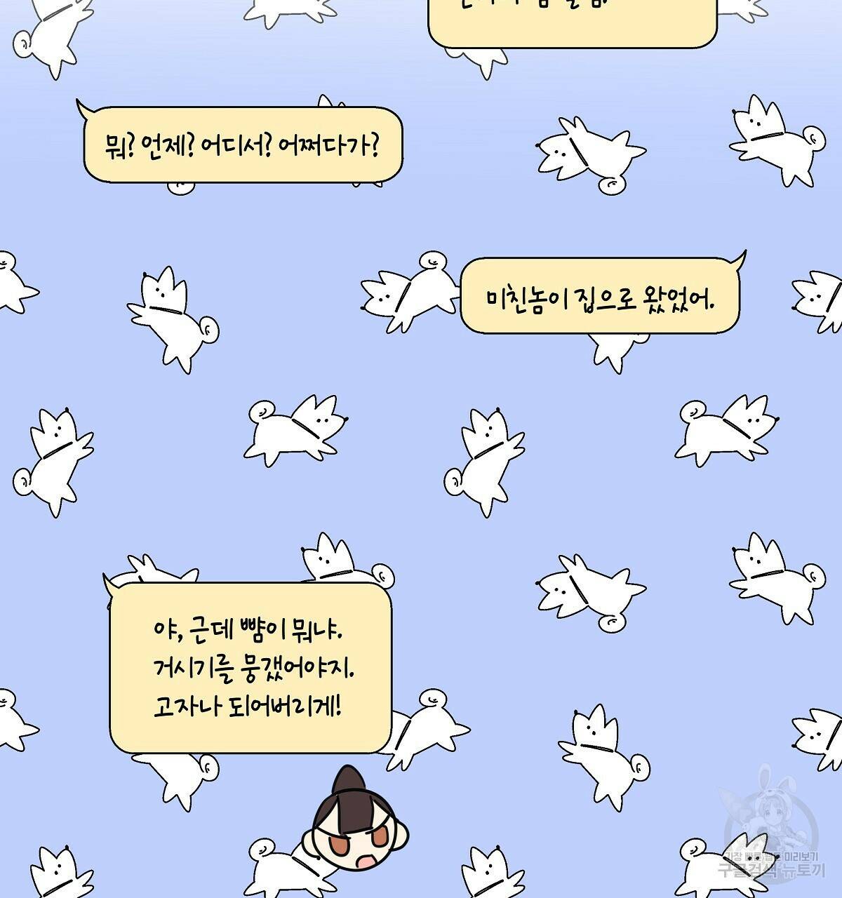 태주 동생 태희 4화 20