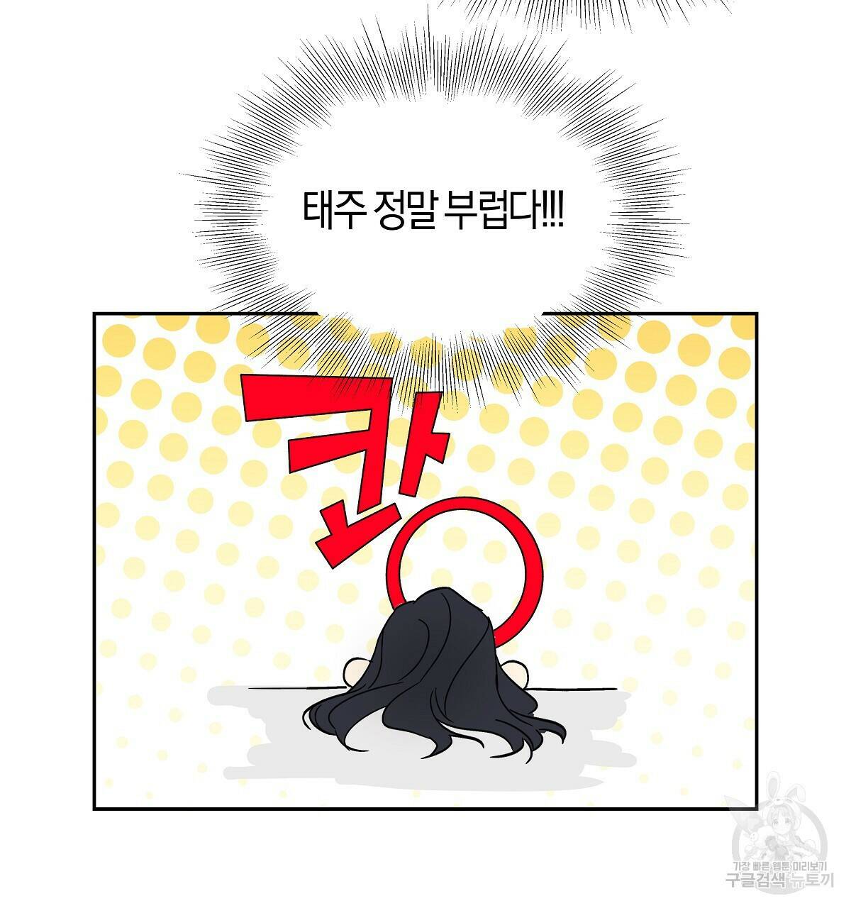 태주 동생 태희 4화 32