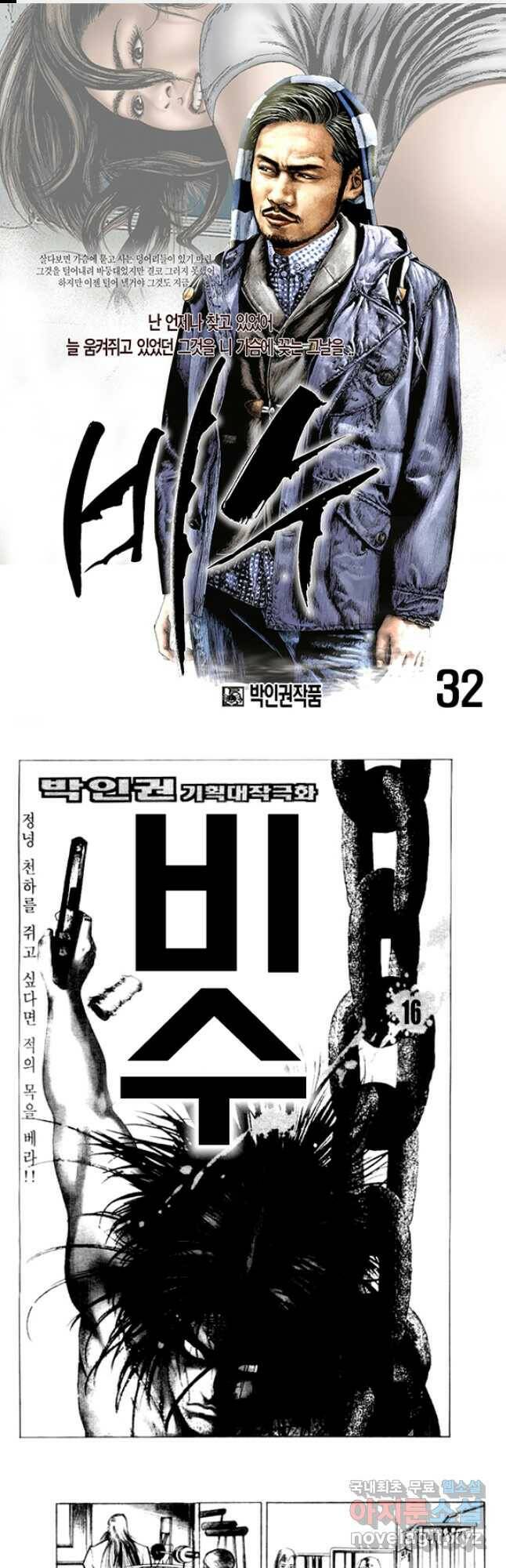 비수 32화 1