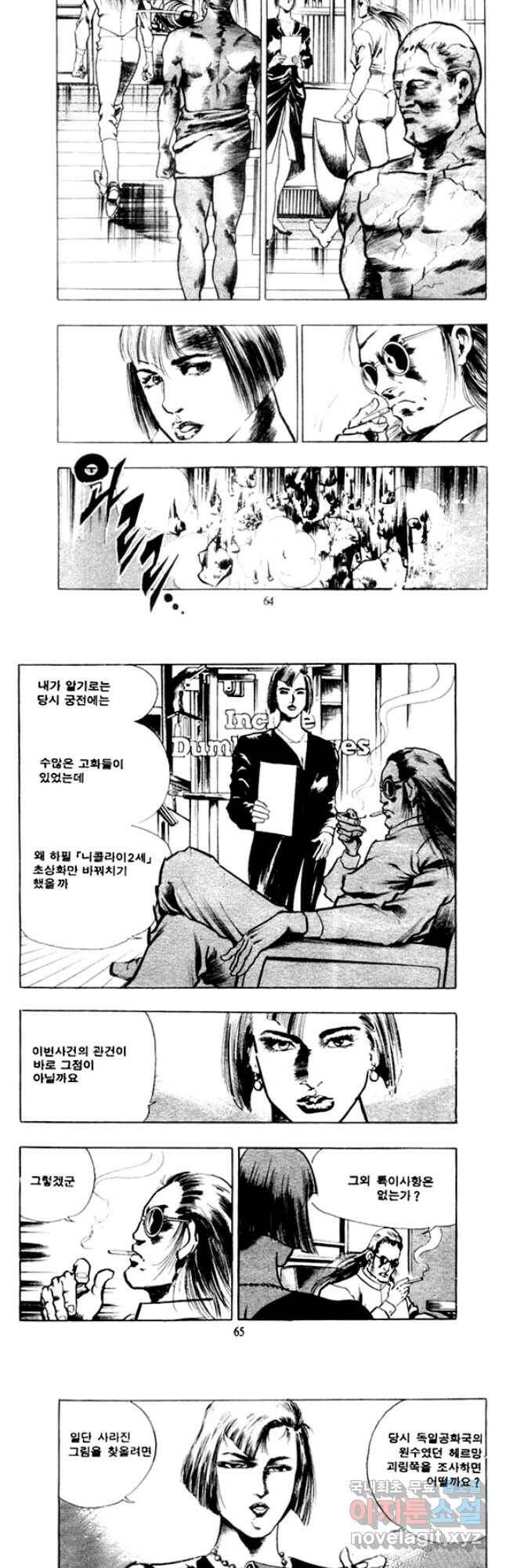 비수 32화 2