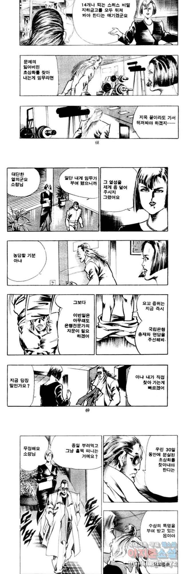 비수 32화 4
