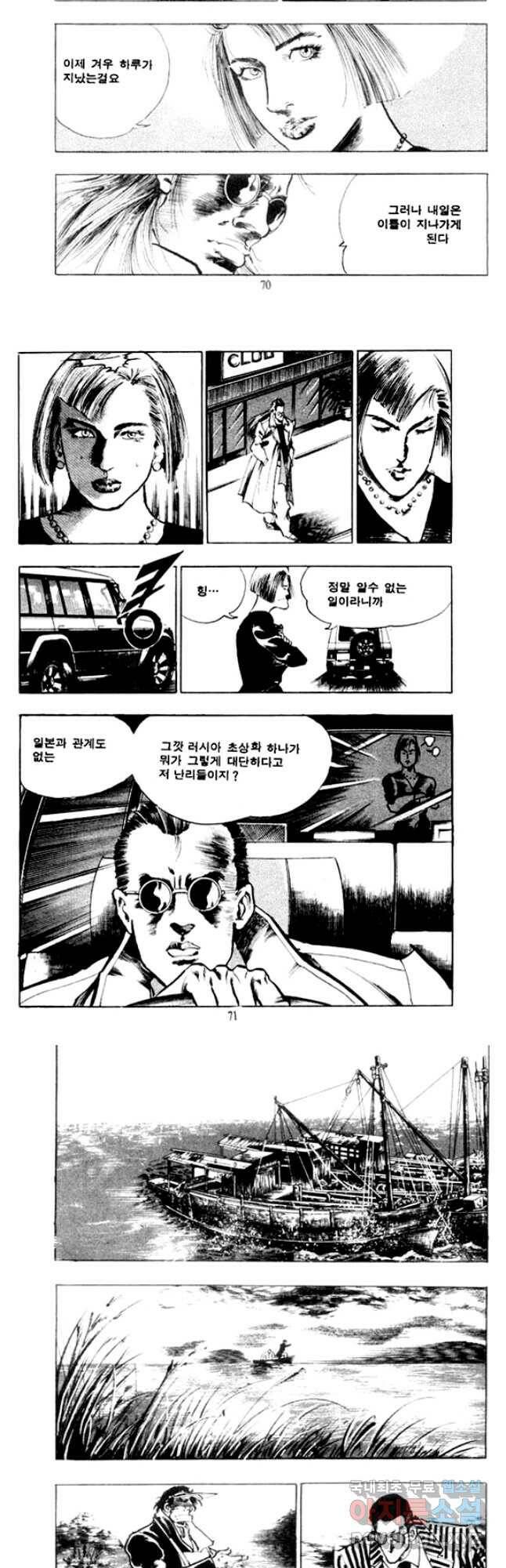 비수 32화 5
