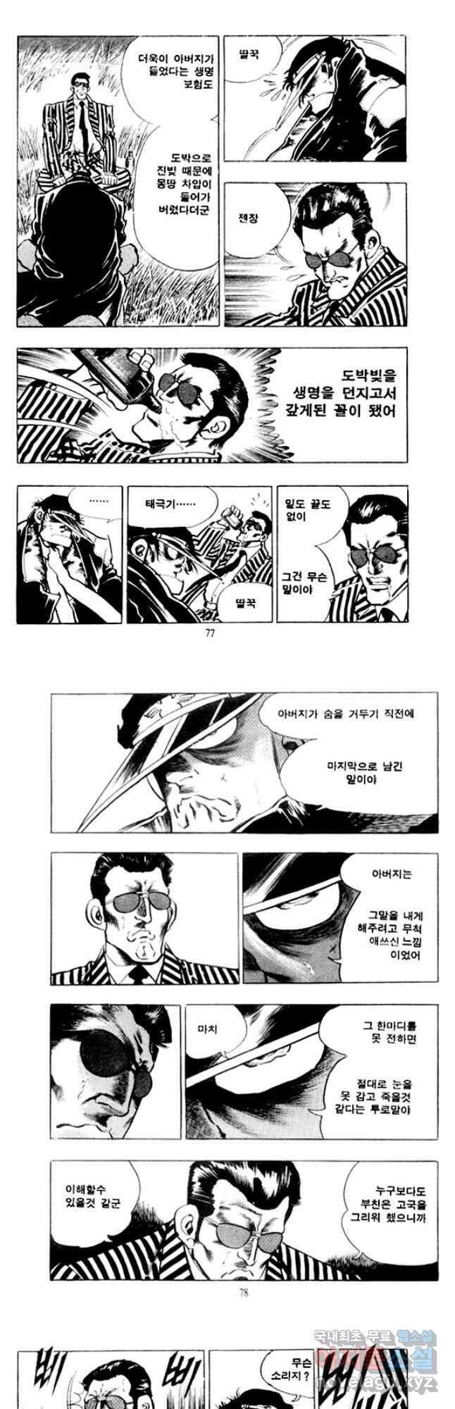 비수 32화 8