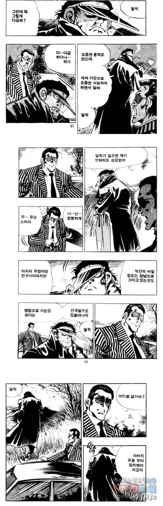 비수 32화 11